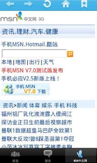 手机MSN