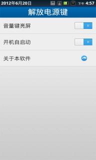 解放电源键