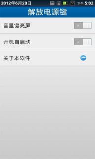 解放电源键
