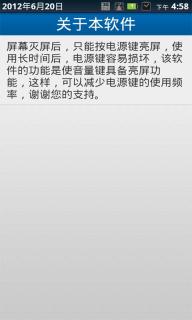 解放电源键