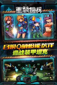 重装机兵破解版v1.0.0