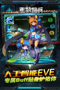 重装机兵破解版v1.0.0