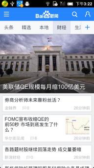 百度新闻app新
