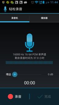 轻松录音