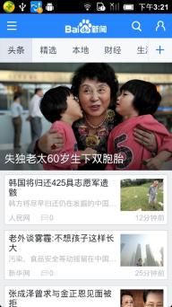 百度新闻app新