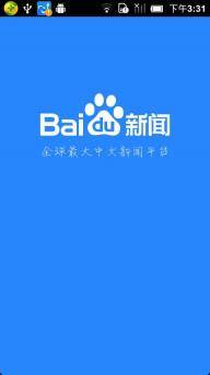 百度新闻app新