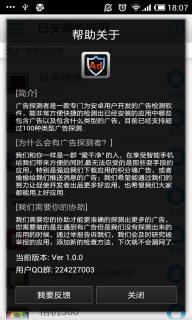 广告探测者