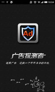 广告探测者