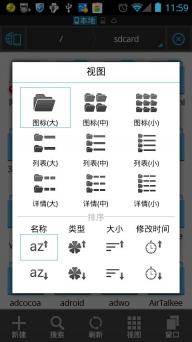 ES文件浏览器正版
