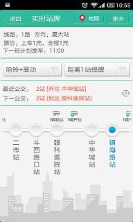 无线城市掌上公交