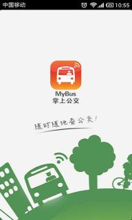 无线城市掌上公交