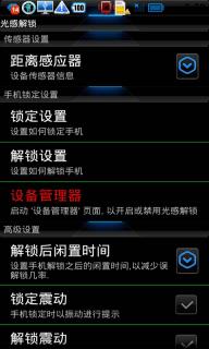光感解锁