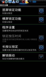 光感解锁