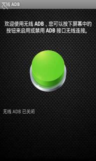 无线ADB