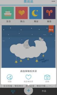 图说说APP