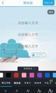 图说说APP