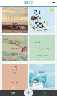 图说说APP