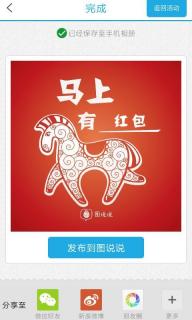 图说说APP