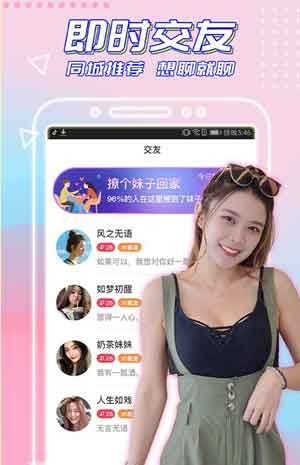闪恋交友App