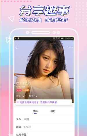 闪恋交友App