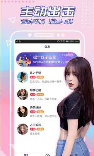 闪恋交友App
