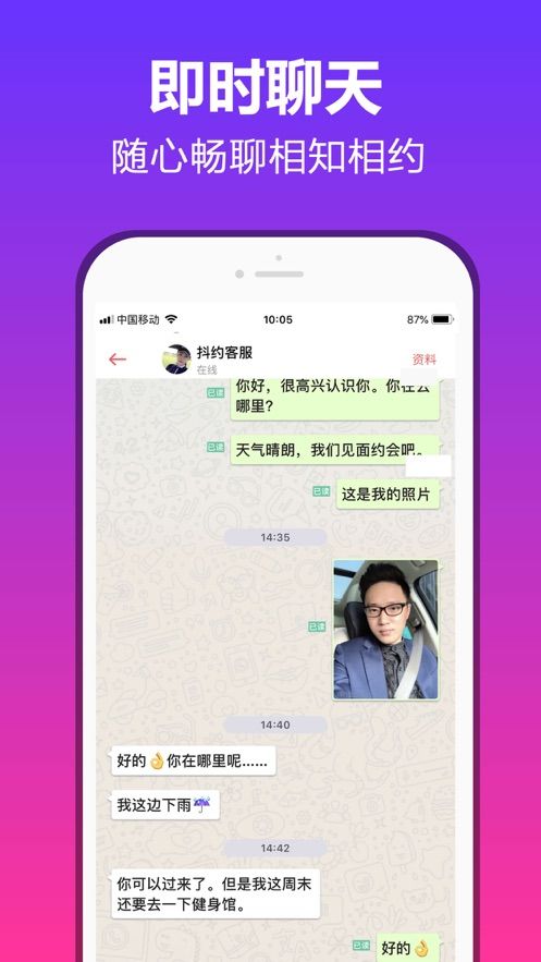 碰对交友app