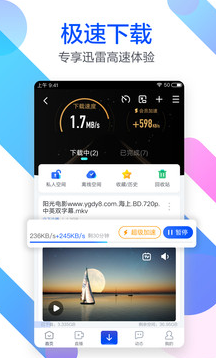 安卓迅雷破解版
