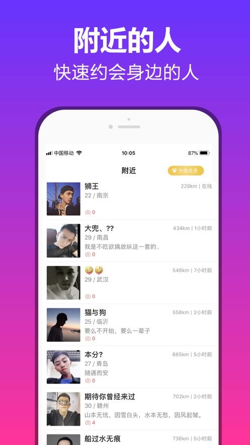 碰对交友app