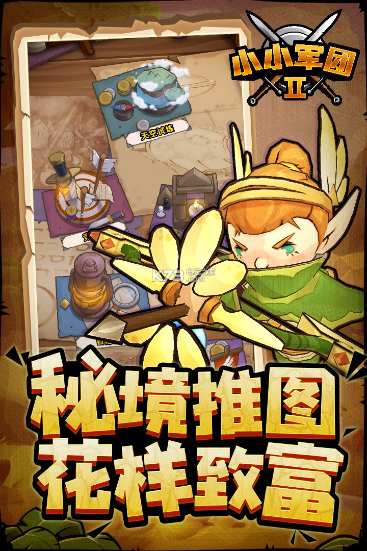 小小军团2破解版(无限金币)