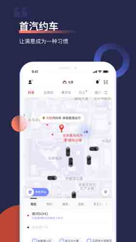 首汽约车app