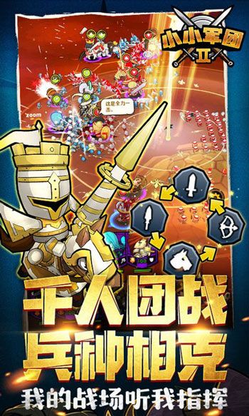 小小军团2破解版(无限金币)