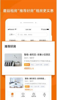 蘑菇租房app安卓版