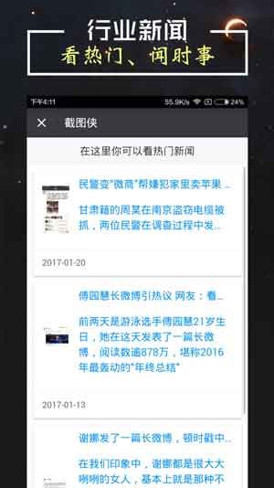 截图侠app安卓版