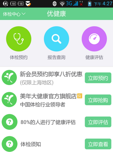 优健康app v6.0.6安卓版