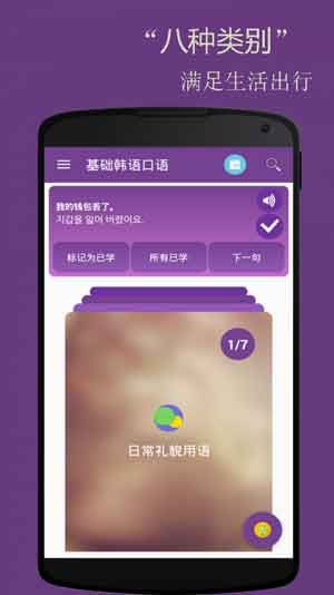 基础韩语口语app官方最新版