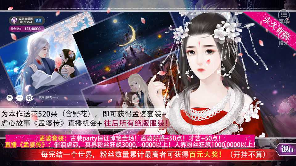 异界直播教你做人破解版v1.0