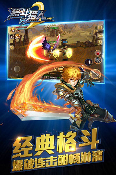 格斗猎人2无限金币版v.2.2.503