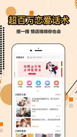 最美恋爱app最新版