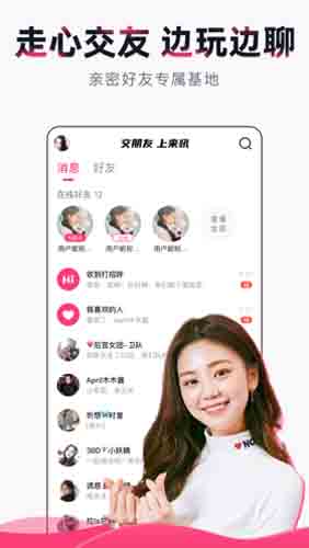 来吼语音app官方最新版