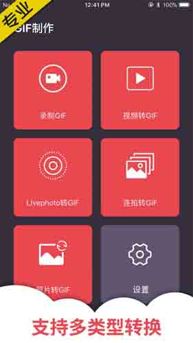 gif制作app无水印最新版