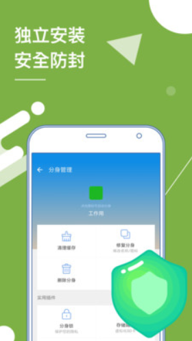 多开分身app2025破解版v13.6