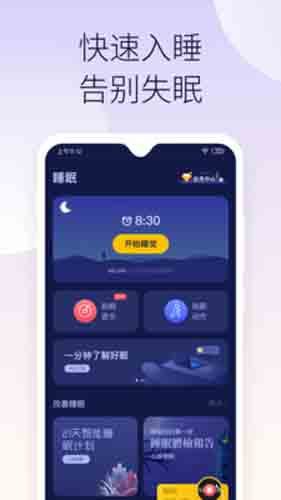 好眠app手机版v1.7.0