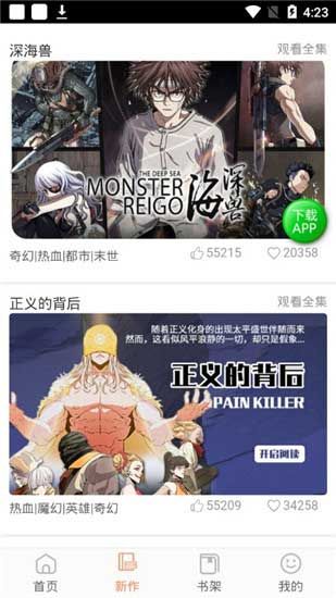 玩漫app免vip账号破解版