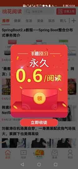 桃花阅读安卓版app