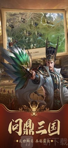 三国皇权霸业最新破解版