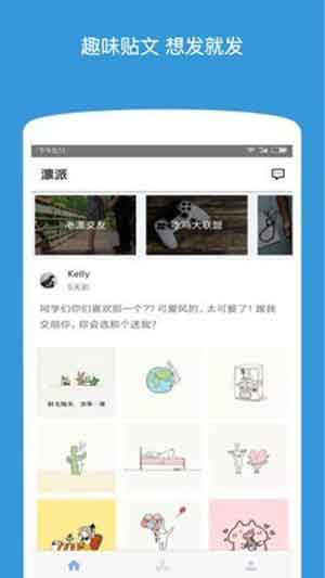 漂派app最新安卓版