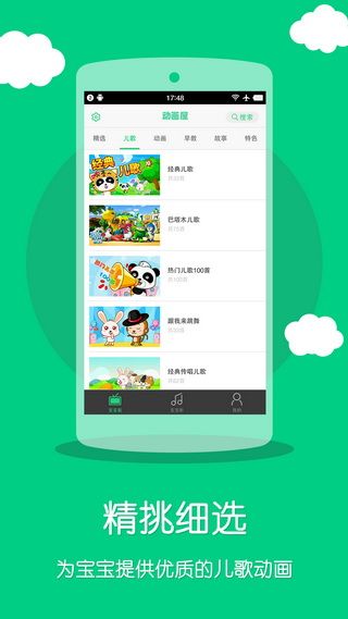 萌宝儿歌全集目录