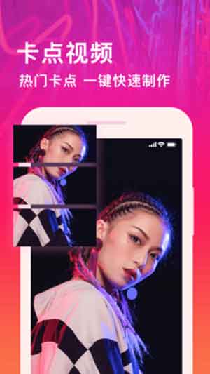 卡点视频制作app免费破解版