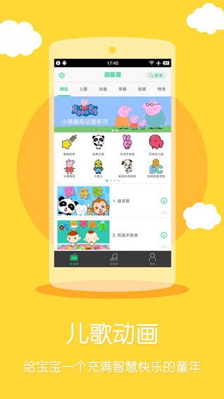 萌宝儿歌全集目录