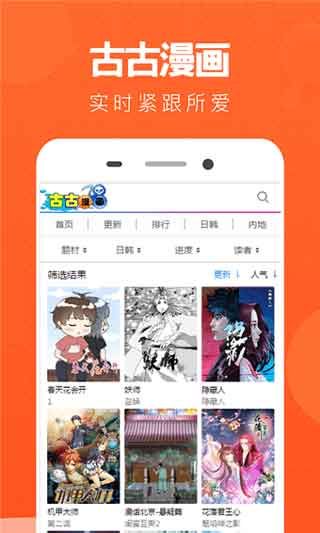 古古漫画app破解版